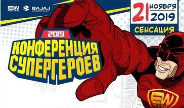 Победа на дилерской конференции BAJAJ 21.11.2019
