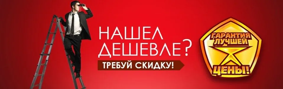 нашли дешевле акция