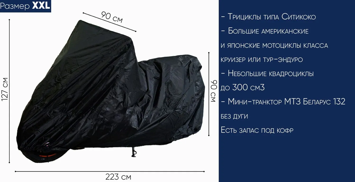 Чехол AVM размер XXL.jpg