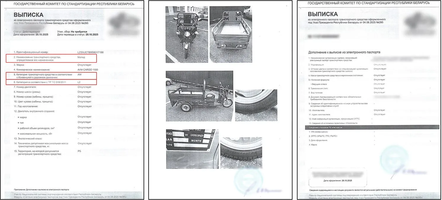 акт соответствия AVM Cargo 1500 Мопед