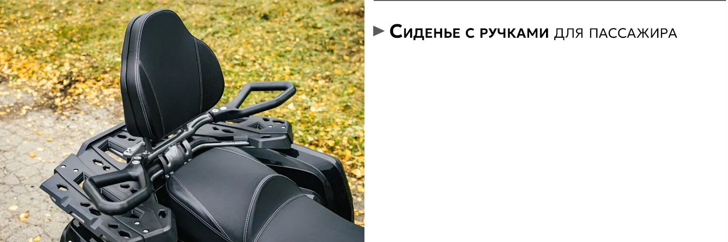 AVM Adventure 250 сиденье