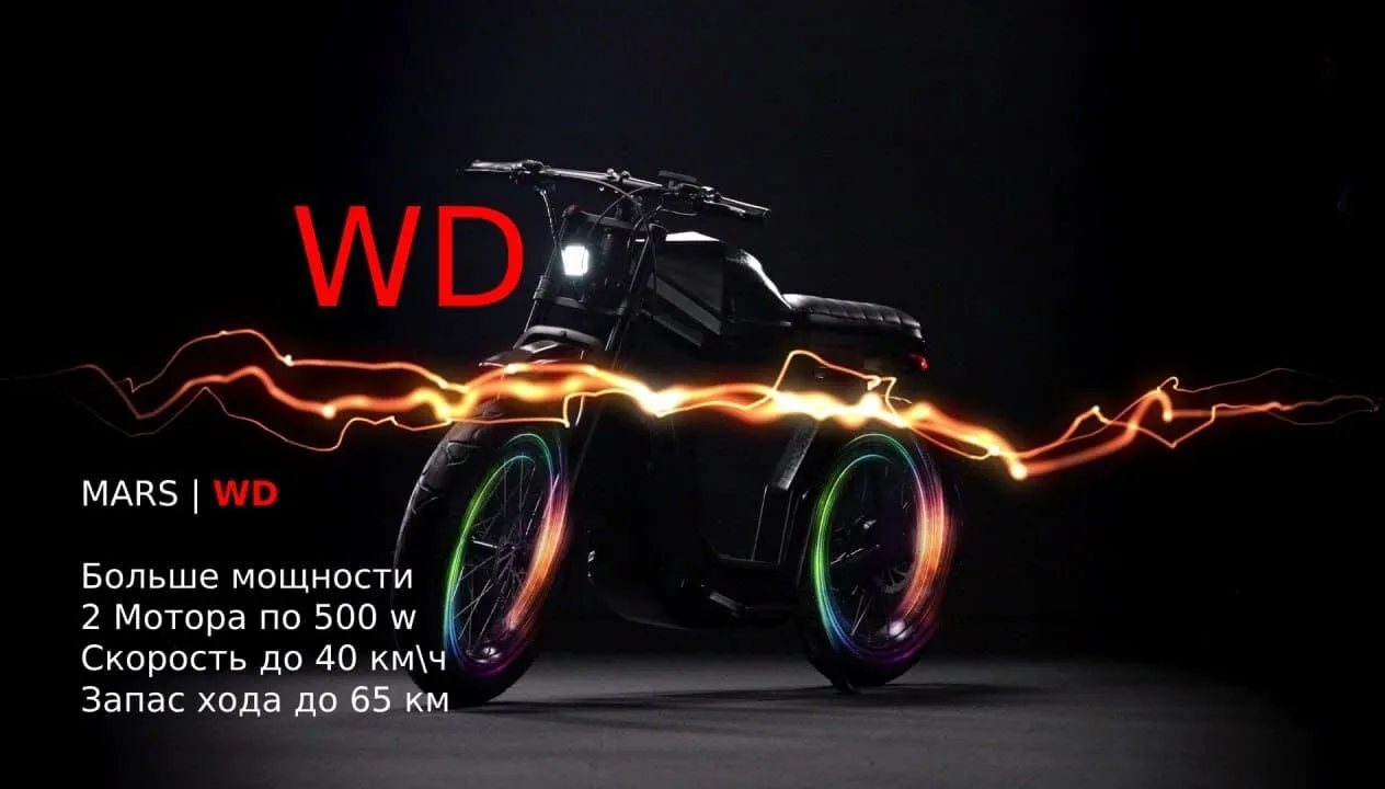 Электровелосипед Mars Red WD