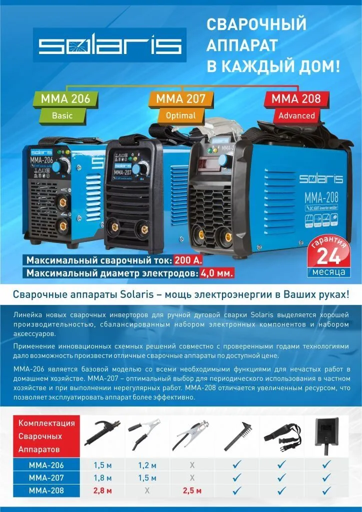 сварочный аппарат солярис 206