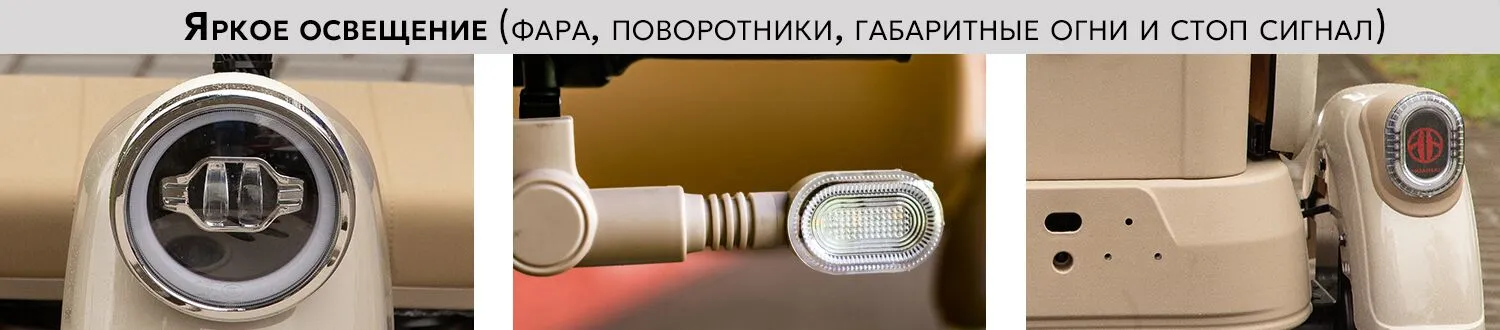 AVM City 650 освещение
