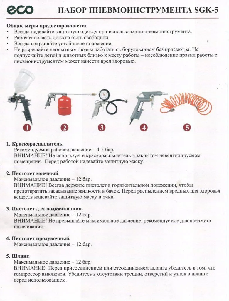 Набор пневмоинструмента ECO SGK-5