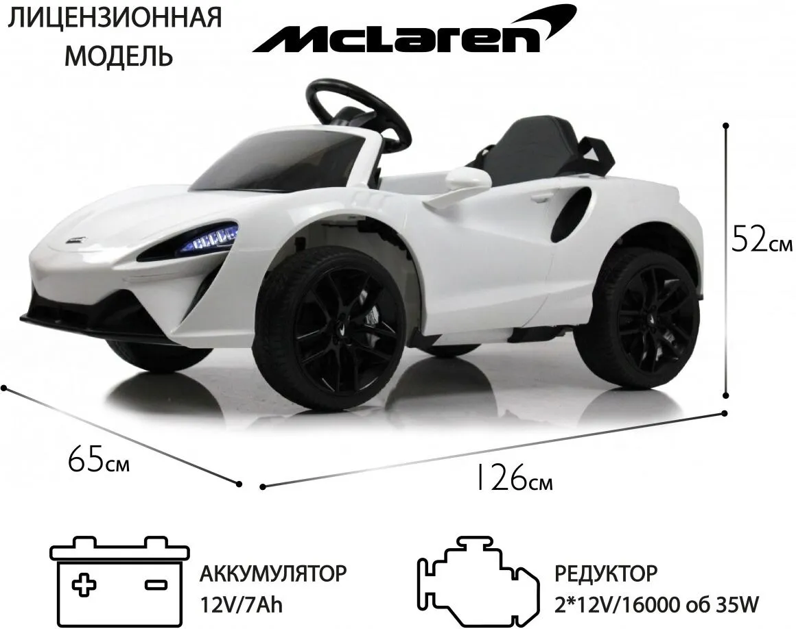 Купить Детский электромобиль RiverToys McLaren Artura в рассрочку доставка  цена!