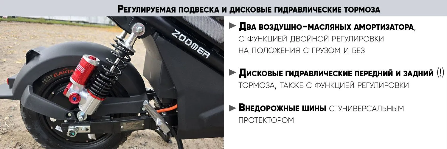 AVM Zoomer подвеска