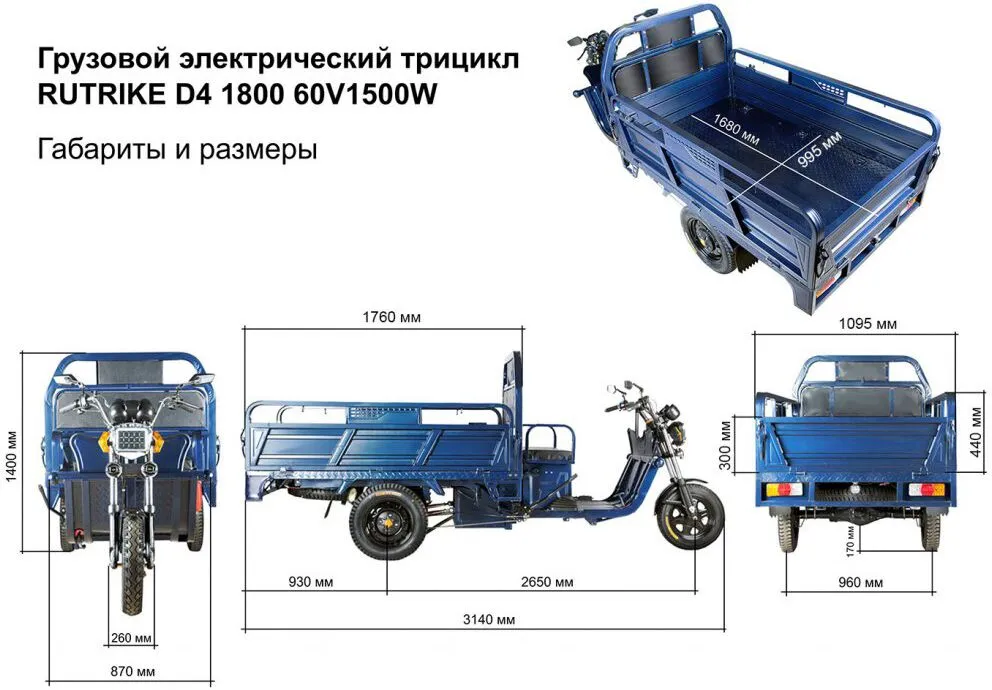 Грузовой электротрицикл Rutrike D4 1800 60V1500W