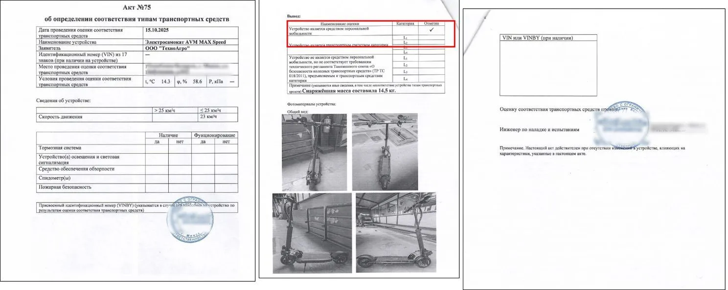 акт на электросамокат AVM MAX SPEED