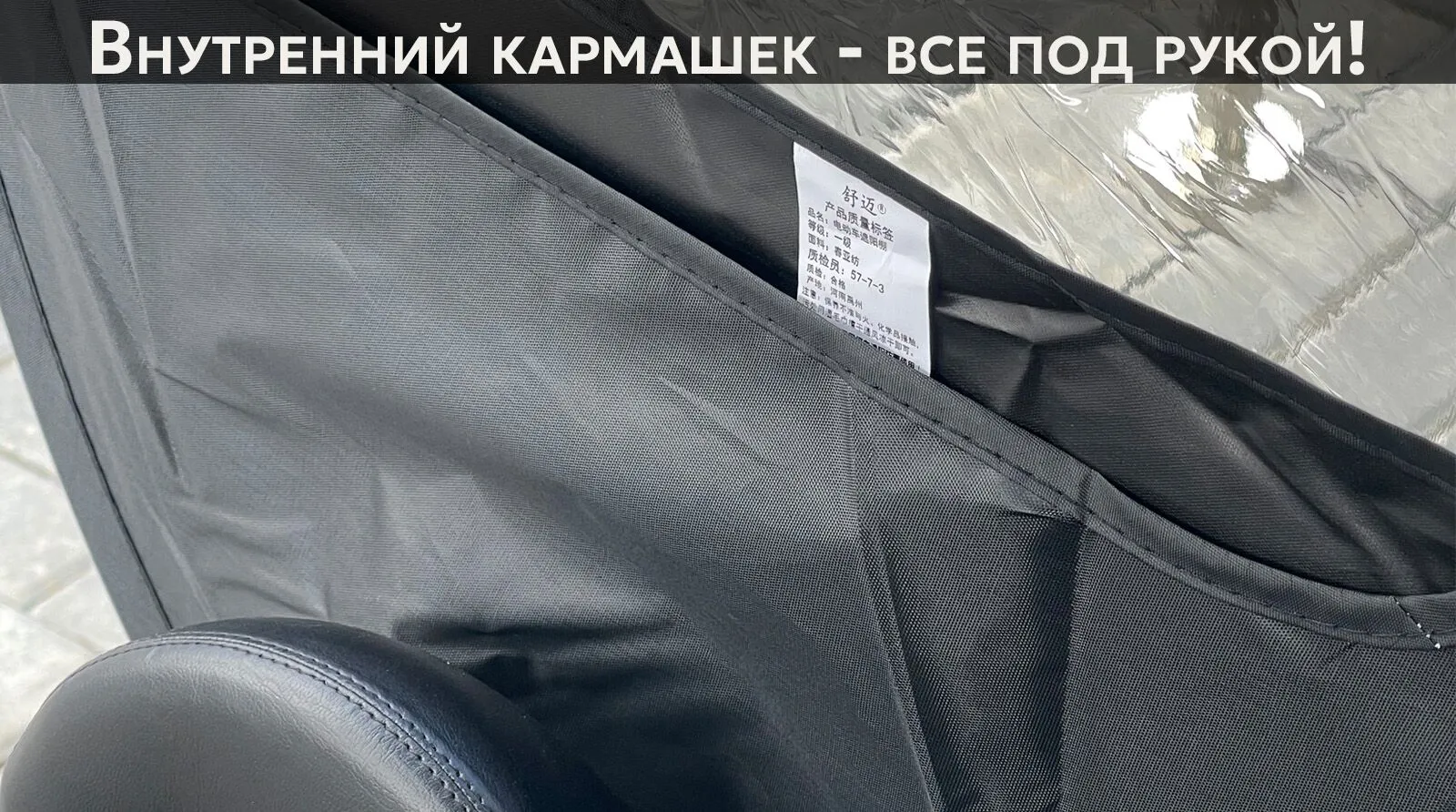 Дождевик для электровелосипеда, кармашек