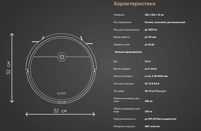 Робот-Пылесос Elari SmartBot Lite