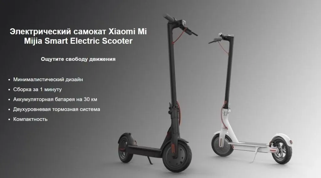 Электросамокат Xiaomi MiJia Smart Electric Scooter