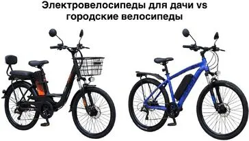 Электровелосипед для города и дачи: сравнение моделей, характеристик