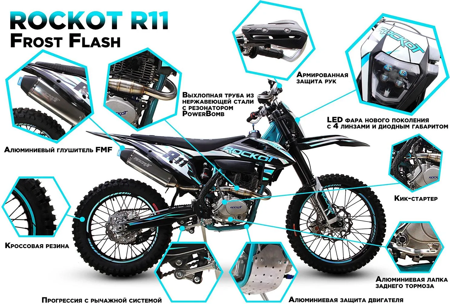 Мотоцикл кроссовый ROCKOT R11 Frost Flash
