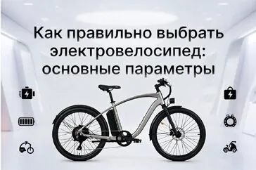 Как правильно выбрать электровелосипед