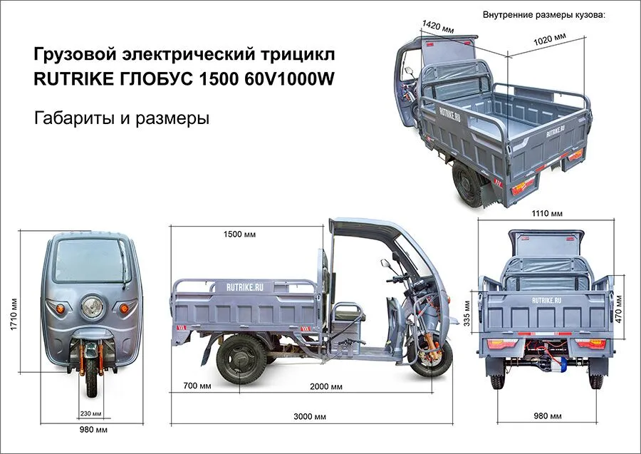 Грузовой электротрицикл Rutrike Глобус 1500 60V/1000W серый Грузовой электротрицикл Rutrike Глобус 1500 60V/1000W серый
