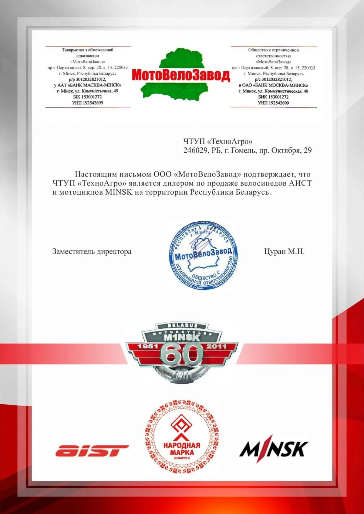  Минск Goose 400