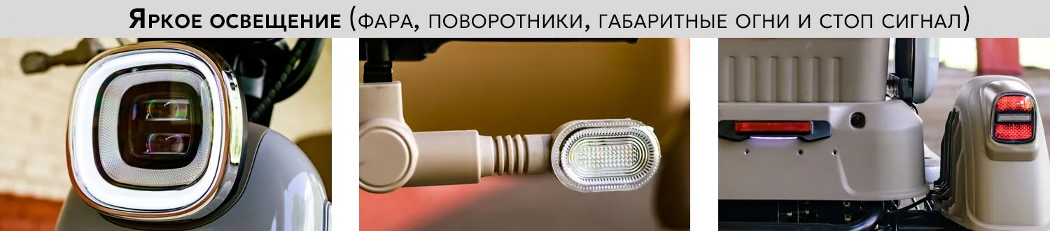 AVM City 650 освещение