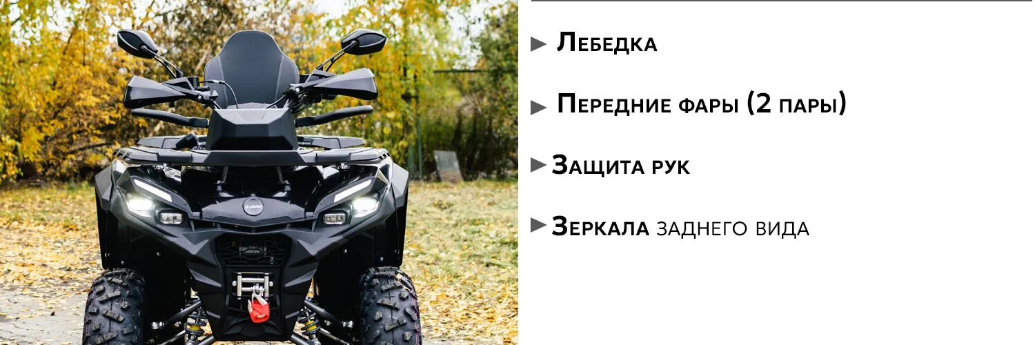 AVM Adventure 250 комплектация