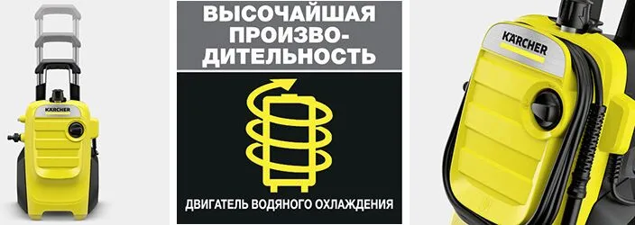 Особенности мойки Karcher K 4 Compact Особенности мойки Karcher K 4 Compact