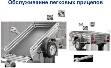 Обслуживание и хранение легковых прицепов