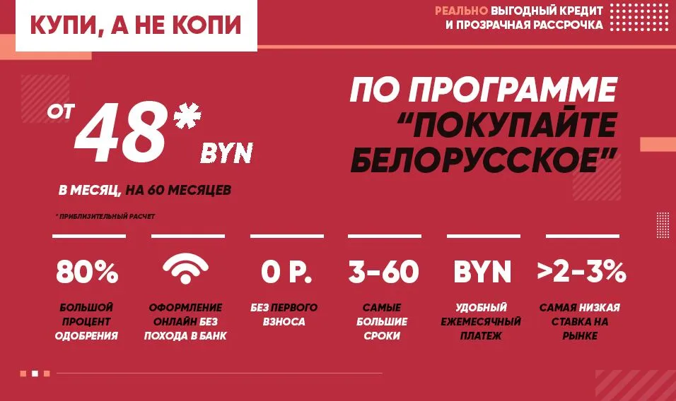 покупайте белорусское48.jpg