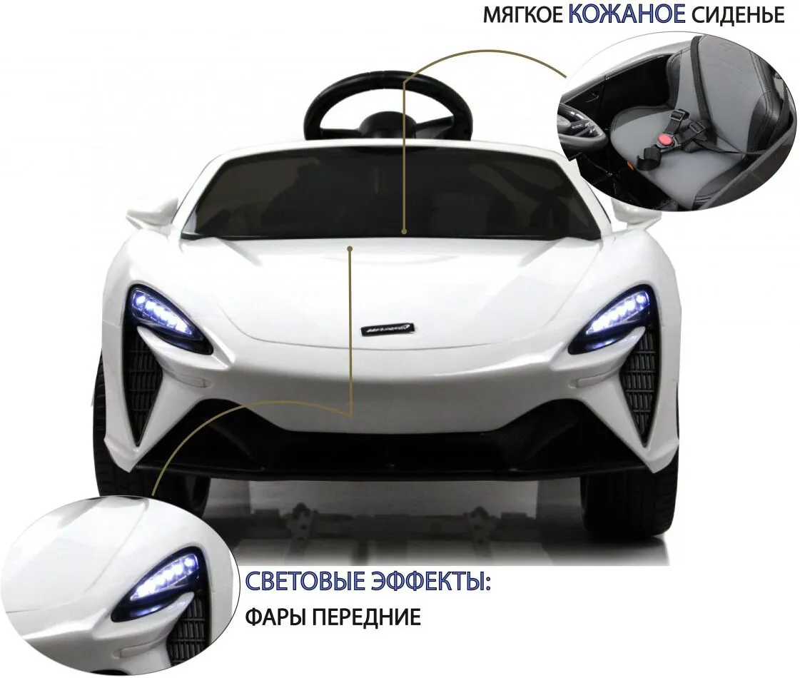 Купить Детский электромобиль RiverToys McLaren Artura в рассрочку доставка  цена!