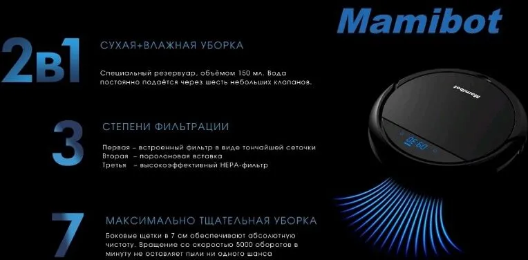 Робот-пылесос Mamibot Provac 350