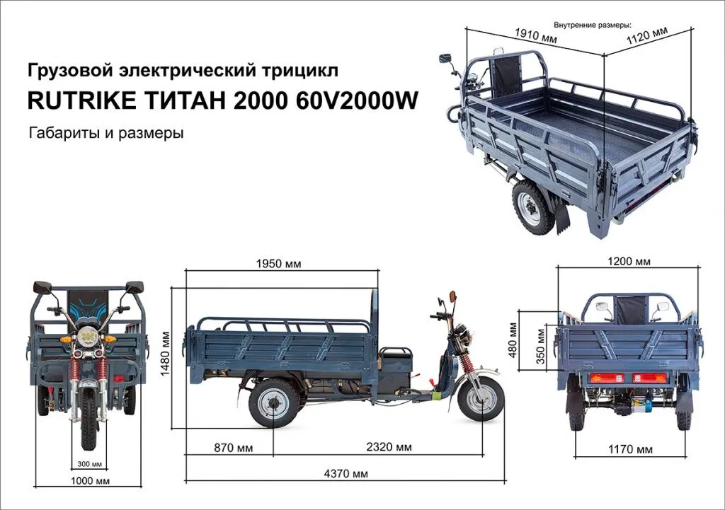 Грузовой электротрицикл Rutrike Титан 2000.jpg