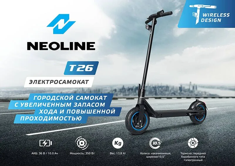 Электросамокат Neoline Т26