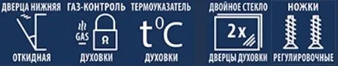 Газовая плита CEZARIS ПГ 2200-04