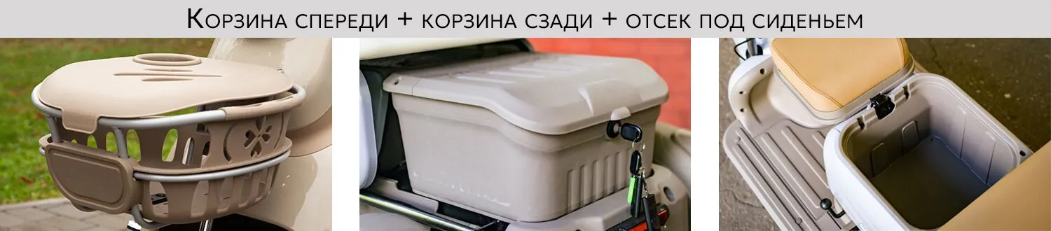 AVM City650 две корзины + отсек под сиденьем