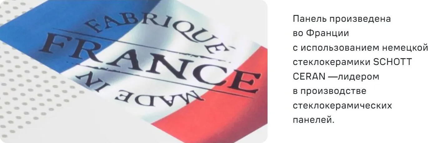 Произведена во Франции