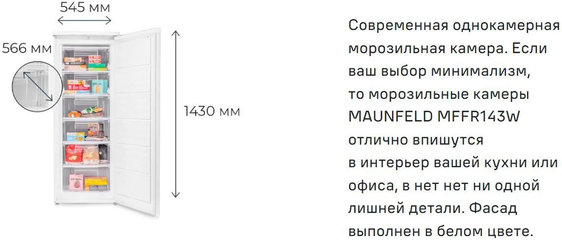 Размеры MAUNFELD MFFR143W