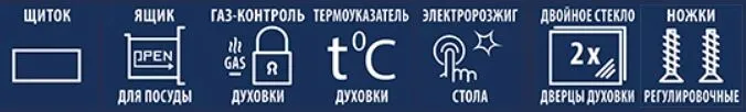 Газовая плита CEZARIS ПГ 2200-01