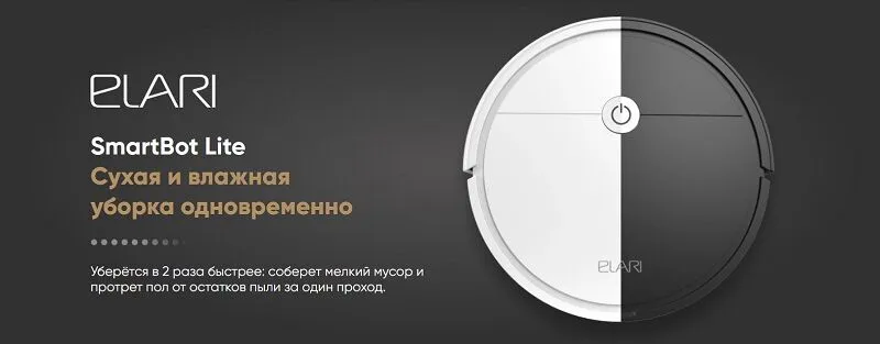 Робот-Пылесос Elari SmartBot Lite