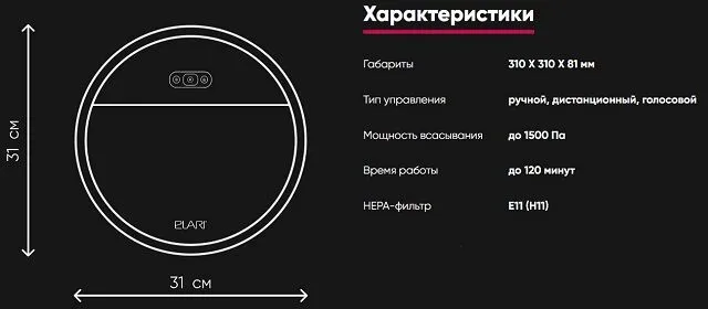 Робот-Пылесос Elari SmartBot Brush