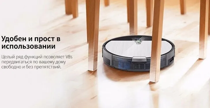 Робот-пылесос iLife V8S