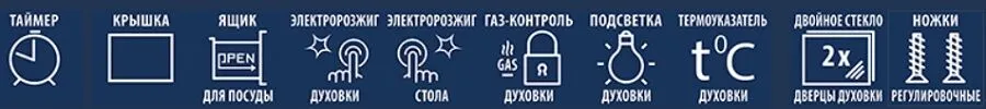 Газовая плита CEZARIS ПГ 2200-14