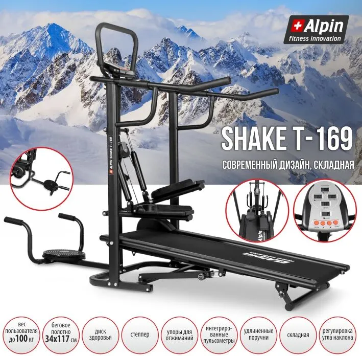 Беговая дорожка ALPIN SHAKE T-169