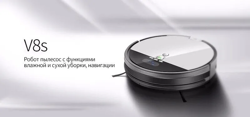 Робот-пылесос iLife V8S