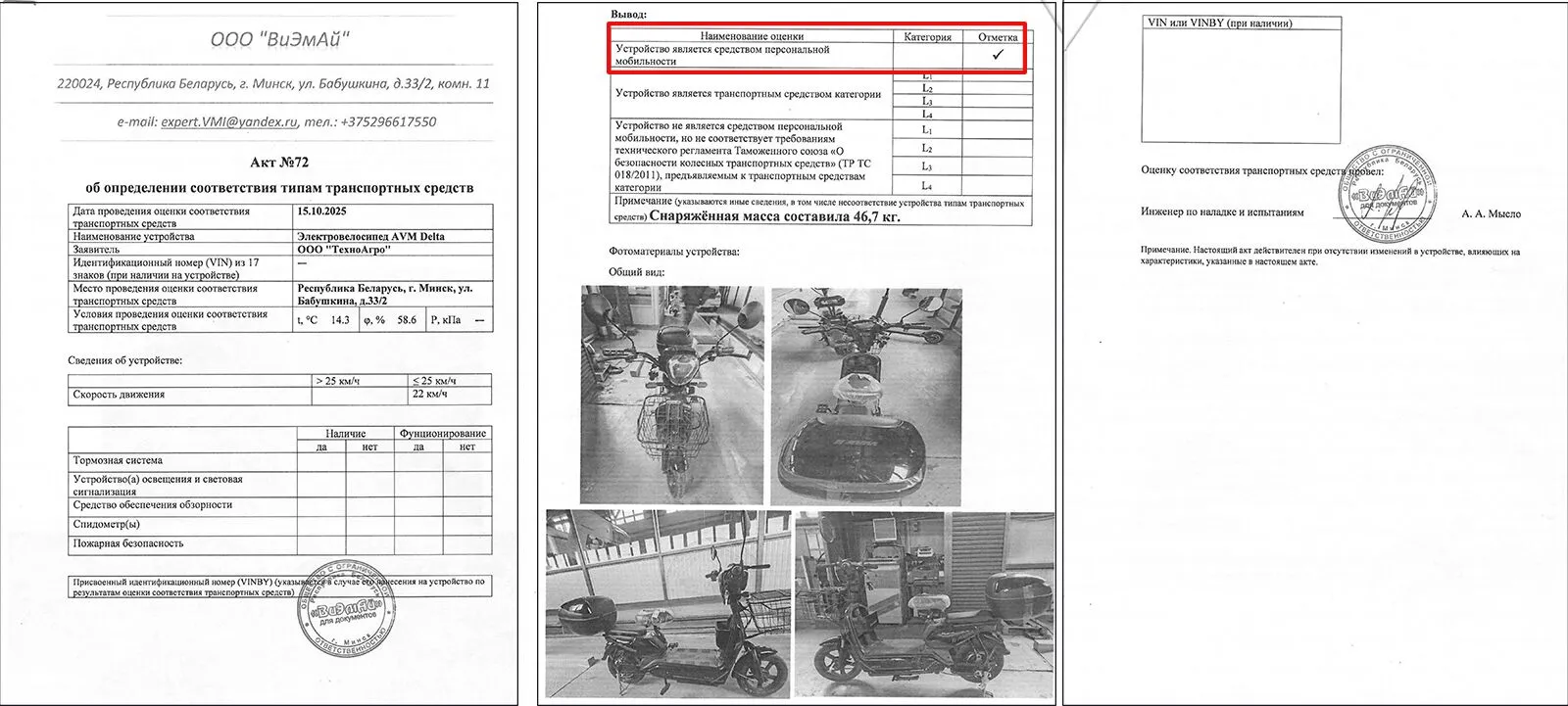 Акт соответствия AVM Delta