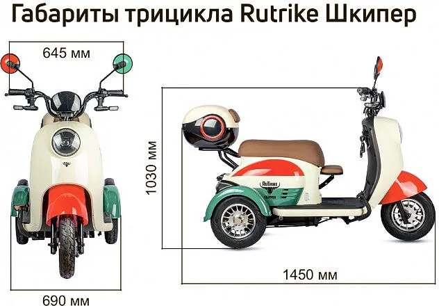Rutrike Шкипер New