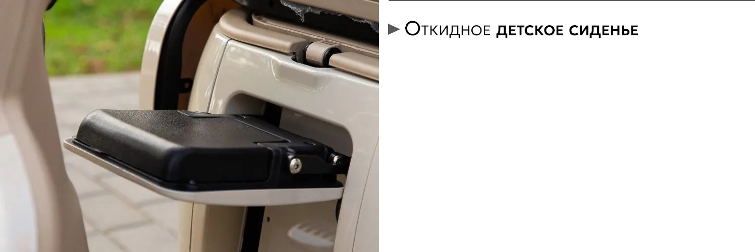 AVM City 650 откидное детское сиденье