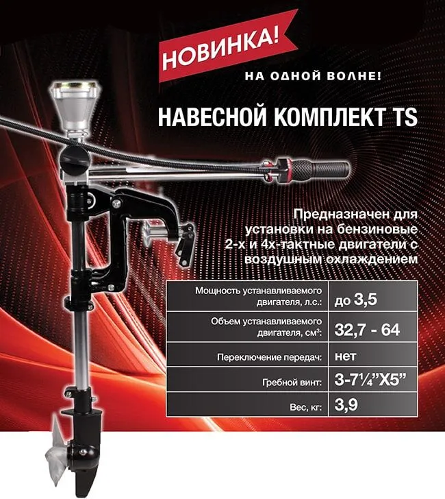 Навесной комплект Toyama TS