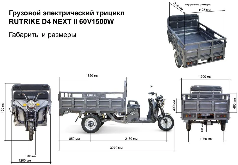 Грузовой электротрицикл Rutrike D4 NEXT II 60V1500W