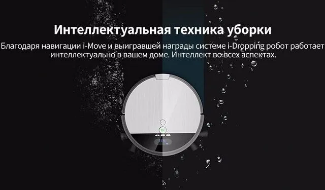 Робот-пылесос iLife V8S