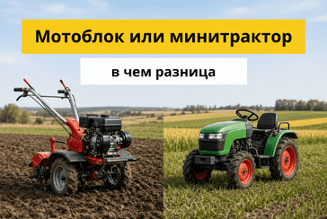 Мотоблок или минитрактор: в чем разница