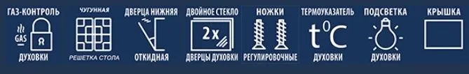 Газовая плита CEZARIS ПГ 3100-02