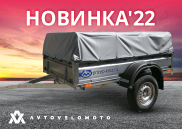Прицепы КМЗ у нас в продаже